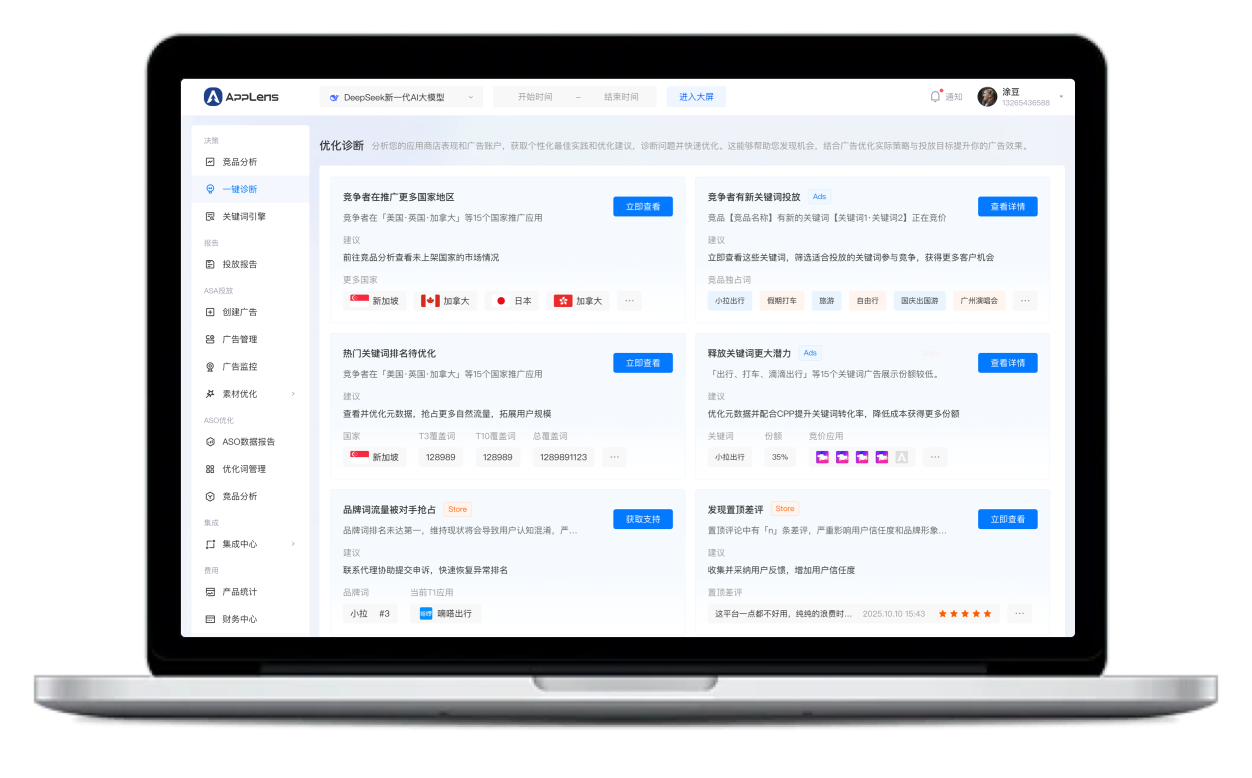 一站式智能诊断优化