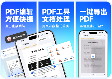 PDF工具编辑方便快捷、一键处理/导出PDF工具