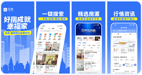贝壳好房成就幸福家、一键搜索精选房源、行情资讯